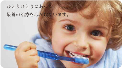 Welcome to ほんだ歯科クリニックウェブサイト